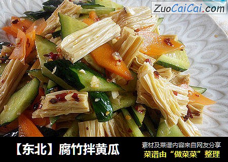 【东北】腐竹拌黄瓜