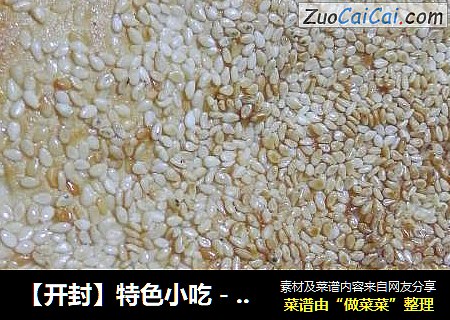 【开封】特色小吃－五香烧饼