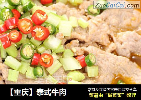 【重庆】泰式牛肉