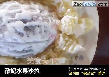 酸奶水果沙拉