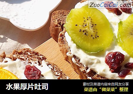 水果厚片吐司