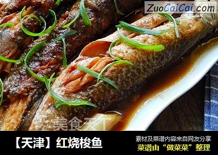 【天津】红烧梭鱼