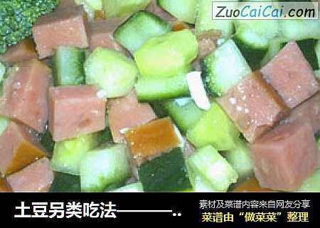 土豆另类吃法————土豆泥沙拉