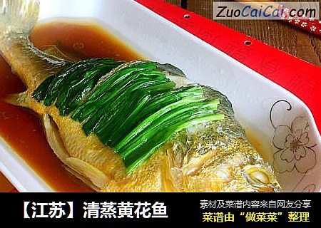 【江苏】清蒸黄花鱼