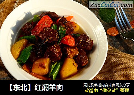 【东北】红焖羊肉