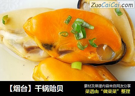 【烟台】干锅贻贝
