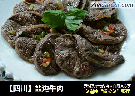 【四川】盐边牛肉
