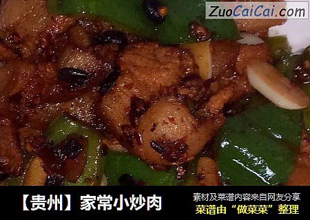 家常小炒肉