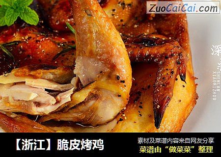 【浙江】脆皮烤鸡