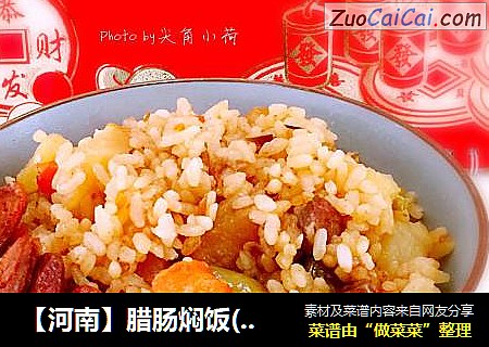 【河南】腊肠焖饭(微波炉版)