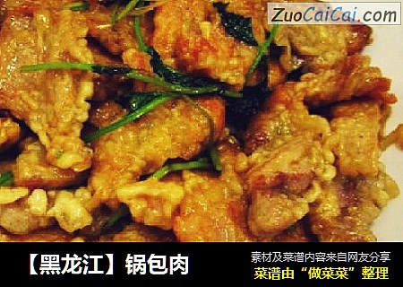 【黑龙江】锅包肉