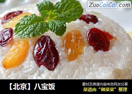 【北京】八宝饭