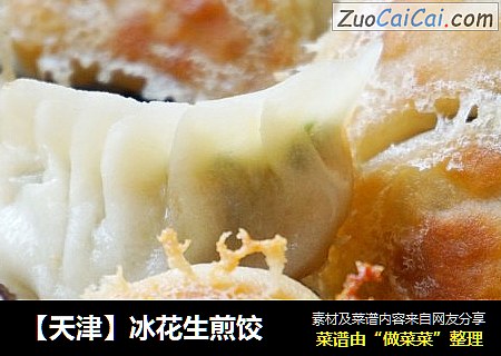 【天津】冰花生煎饺