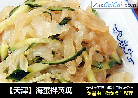 【天津】海蜇拌黄瓜