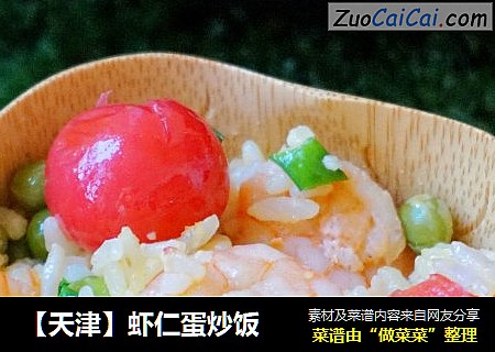 【天津】虾仁蛋炒饭