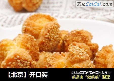 【北京】开口笑