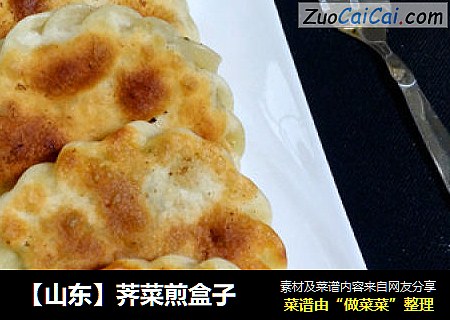 【山东】荠菜煎盒子