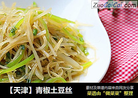 【天津】青椒土豆丝