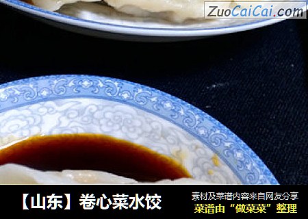 ［山东］卷心菜水饺