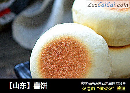 【山东】喜饼
