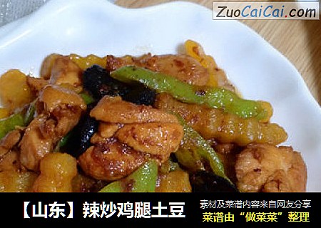 【山东】辣炒鸡腿土豆