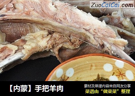 【内蒙】手把羊肉