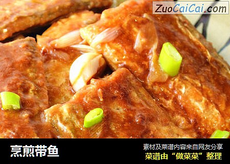 烹煎带鱼