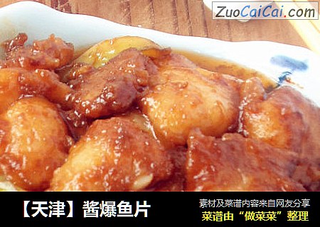 【天津】酱爆鱼片