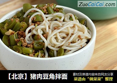 【北京】猪肉豆角拌面