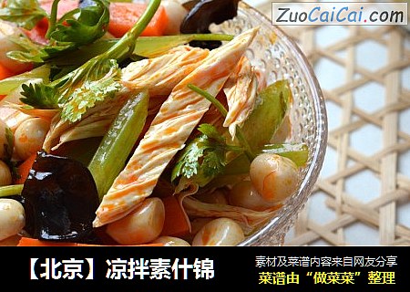 【北京】凉拌素什锦