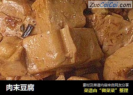 肉末豆腐