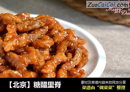 【北京】糖醋里脊