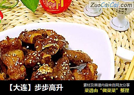 【大连】步步高升