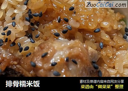 排骨糯米饭