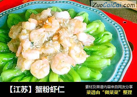 【江苏】蟹粉虾仁