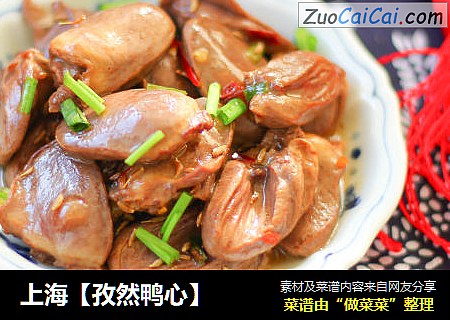 上海【孜然鸭心】