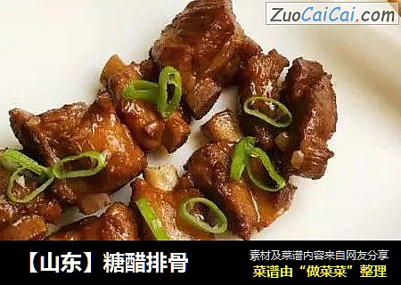 【山东】糖醋排骨