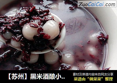 【苏州】黑米酒酿小圆子