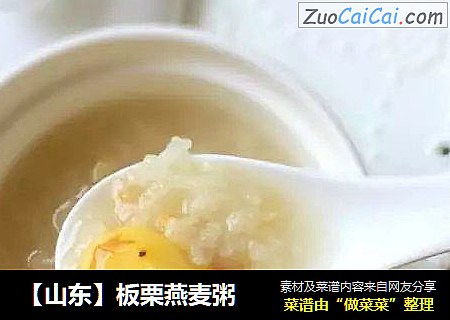 【山东】板栗燕麦粥