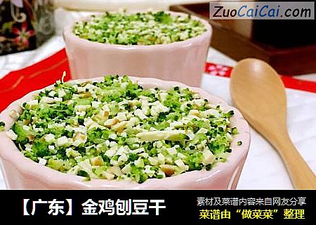 【广东】金鸡刨豆干