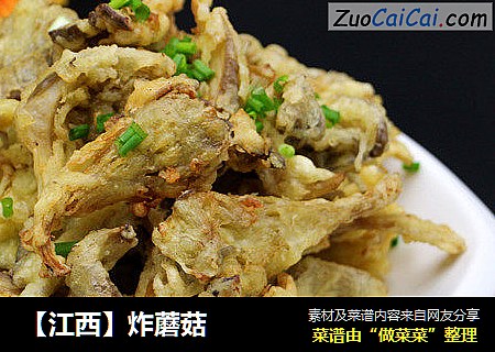 【江西】炸蘑菇