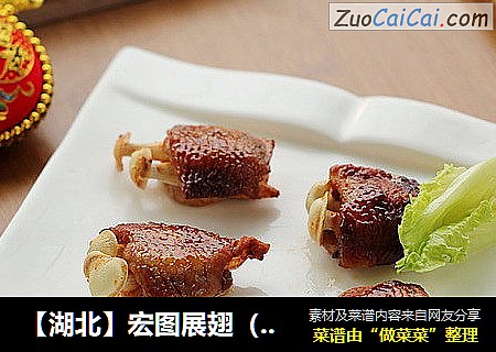 【湖北】宏图展翅（酿鸡翅）