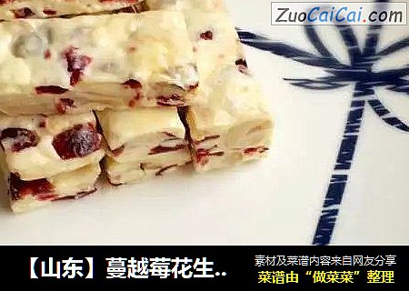 【山东】蔓越莓花生牛轧糖