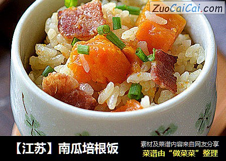 【江苏】南瓜培根饭