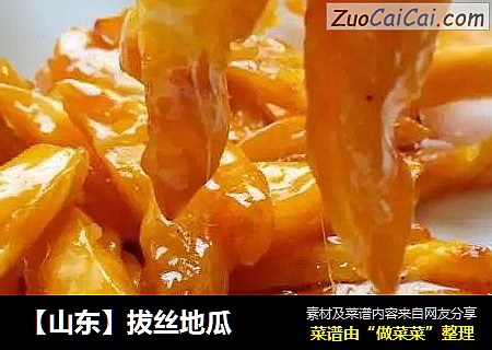 【山东】拔丝地瓜