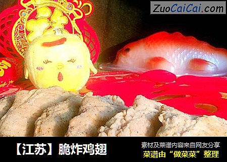 【江苏】脆炸鸡翅