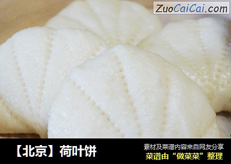 【北京】荷叶饼