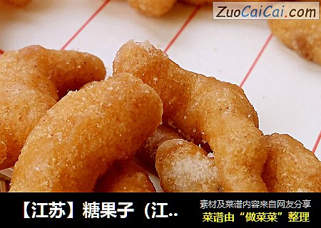 【江苏】糖果子（江米条）