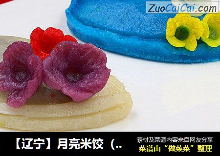［辽宁］月亮米饺