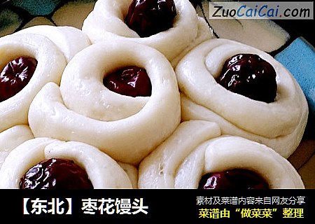 【东北】枣花馒头